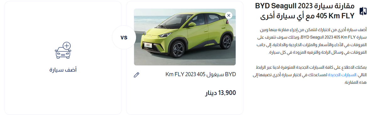 مقارنة السيارات